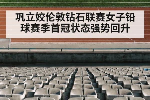 track and field stadium