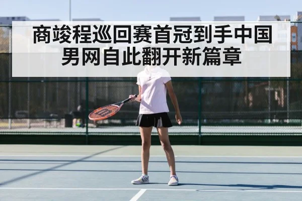 Chinese tennis player