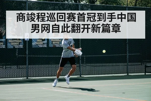 tennis match action