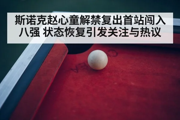 snooker tournament arena